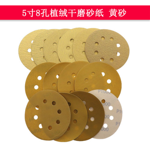 5寸8孔植绒背绒自粘黄砂纸干砂干磨水磨水砂125mm砂皮打磨抛光