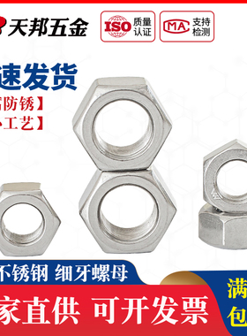 304不锈钢细牙螺母8mm细牙螺帽M10M12*1M14M16M18M20M22M24*1.5