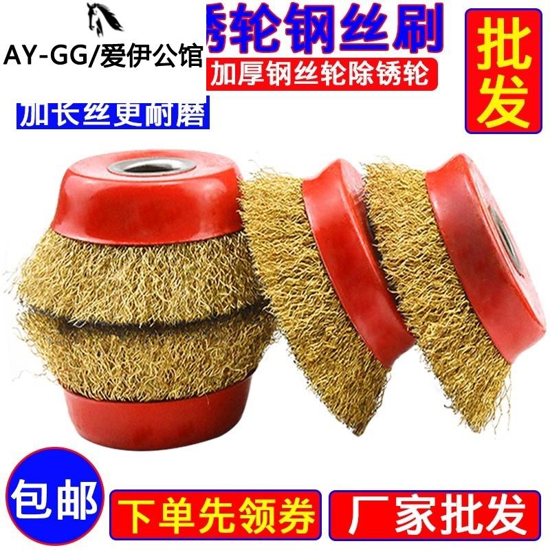 工业级抛光轮甲板碗型角磨机除锈钢丝刷电动加密铁丝刷刷子铜丝刷