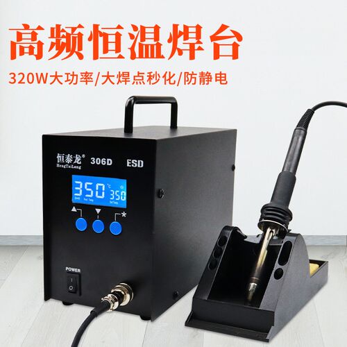 恒泰龙306D高频电烙铁大焊点功率320W数显调温无铅防静电焊台手柄
