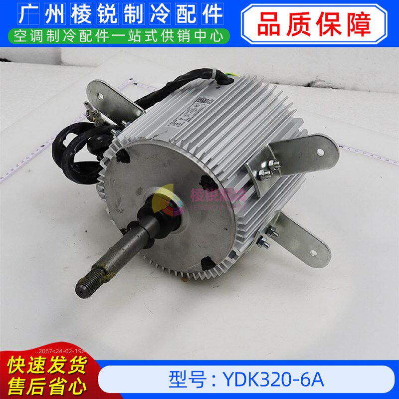 YDK320-6A全新原装空调用室外风机马达单相异步电机YKS-320-6-3