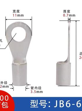 JB6/10/16-4/5/6/8/10/12铜套冷压接线端子线耳船用圆形端头