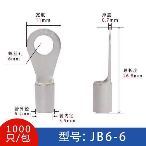 JB6/10/16-4/5/6/8/10/12铜套冷压接线端子线耳船用圆形端头