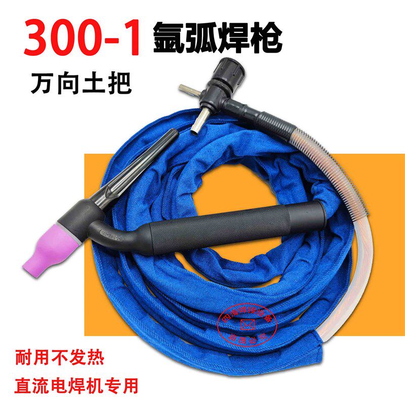 QQ300A-1可弯万象氩弧焊枪划弧枪焊把线十字阀接头简易电焊机土把