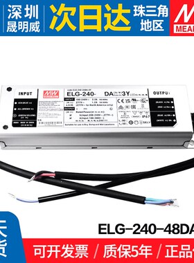 ELG-240-48DA-3Y台湾明纬240W开关电源 防水LED电源 48V调光稳压