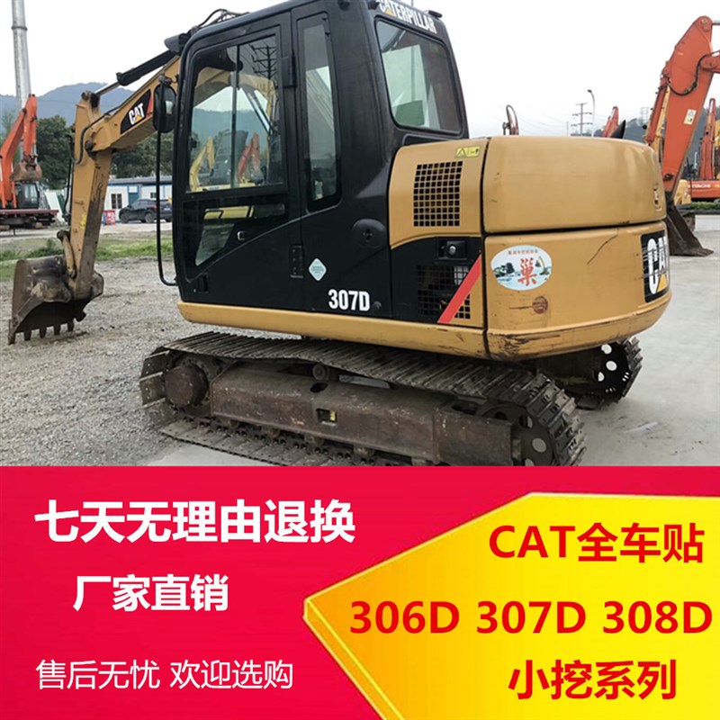 挖掘机配件全车贴纸 卡特CAT306D 307D 308D全车贴纸车标车贴标志