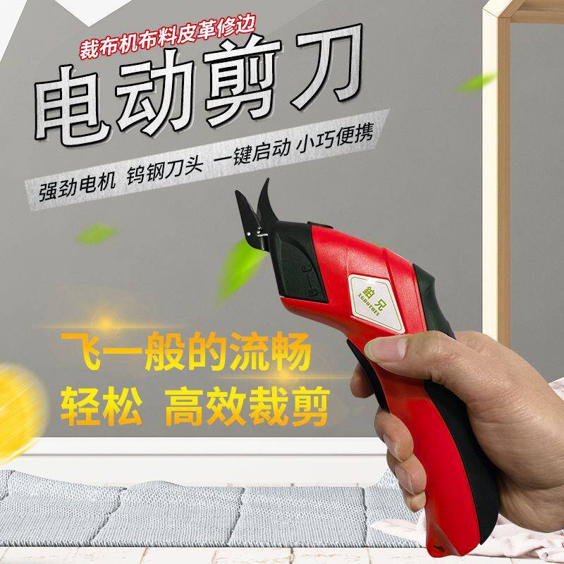 电剪刀裁布电动手持式充电裁剪机多功能剪子服装布料皮革小型修边