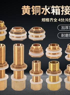 黄铜外丝水箱接头4分6分1寸内外丝加长鱼缸放水排水进水接头管件