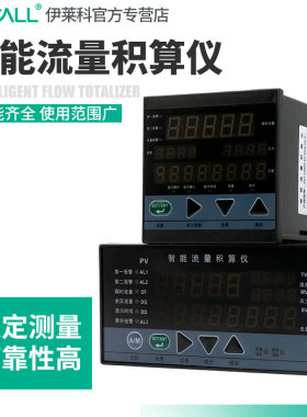 多功能智能数字流量积算仪 LK802/902蒸汽测量仪流量调节积算仪