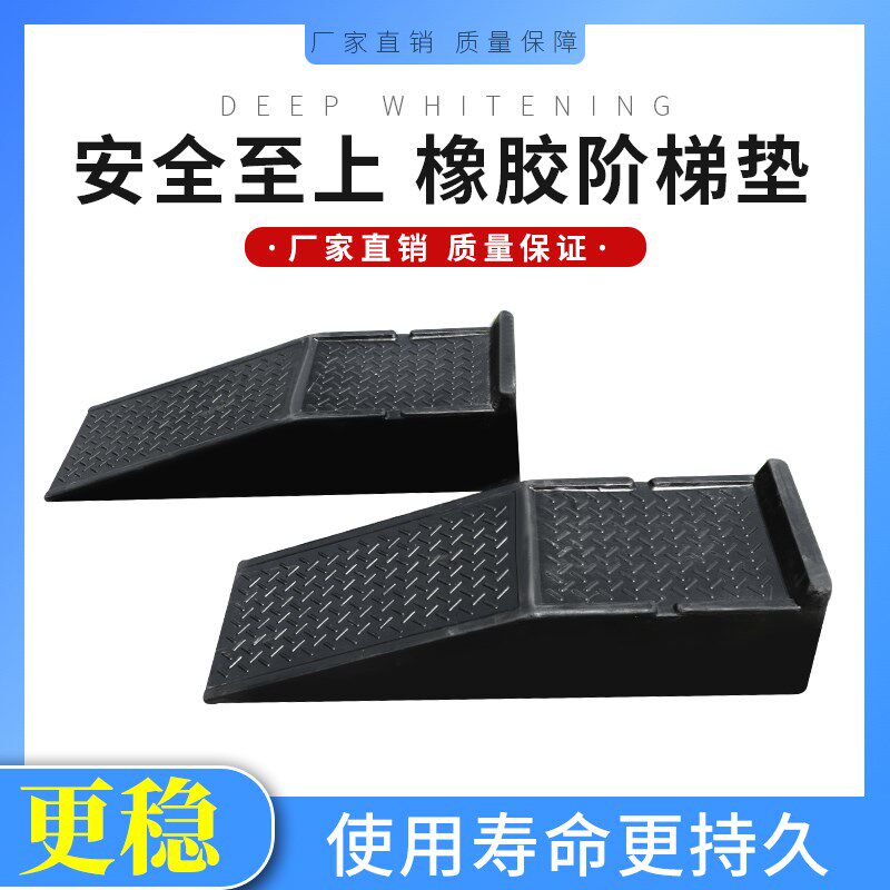 胶车轮阶H梯坡道板保养垫机油支架修车宝汽车维修专用升降换橡胶1