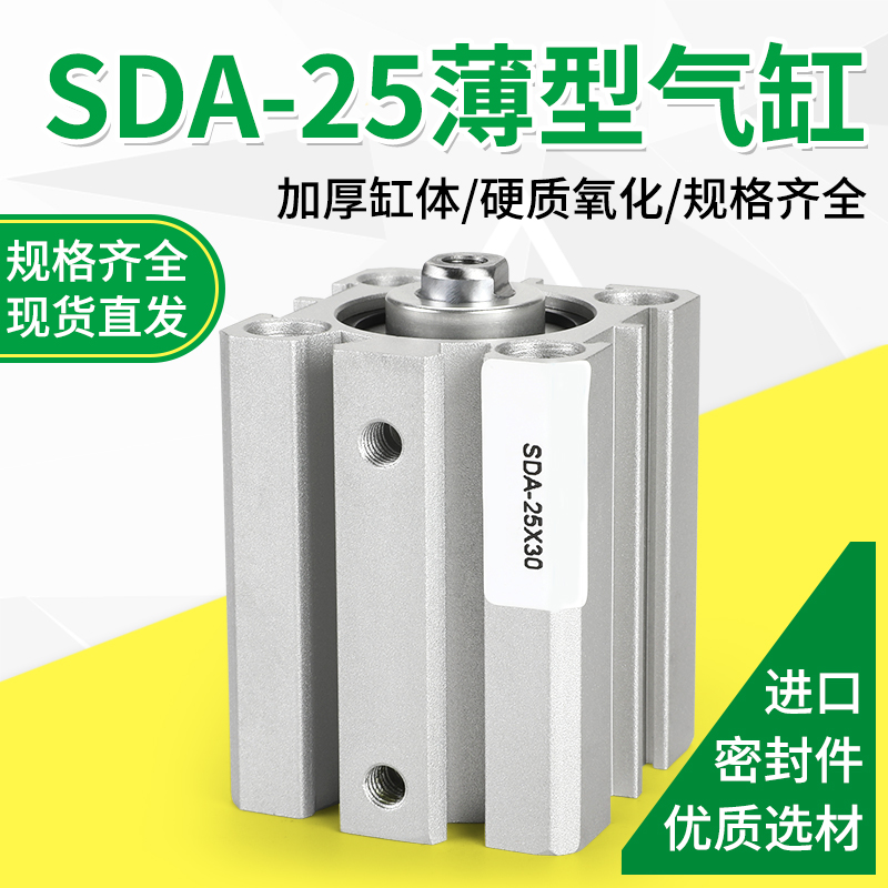 亚德客治具气缸薄型气缸SDA25-5/10/15/20/25/30/35/40/50-B-S