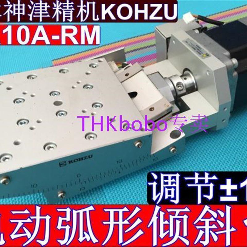 神津精机KOHZU SA10A-RM 日本弧形电动滑台角位台 盘面100 10
