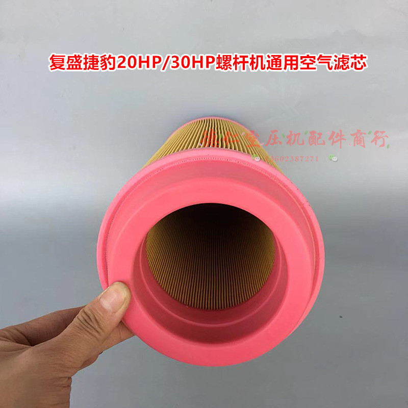 复盛猎豹巨风澳德风螺杆空压机20HP30HP一头通胶盖空气过滤器滤芯