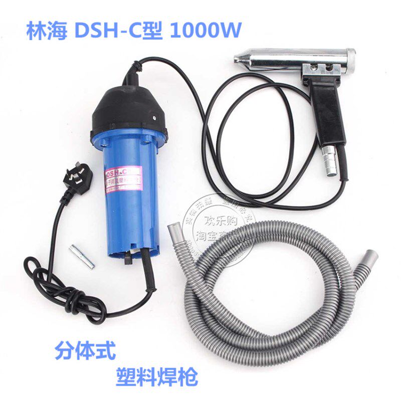 包邮林海/雄友DSH-C型1000W塑料焊枪热风枪焊塑枪保险杠焊接枪芯