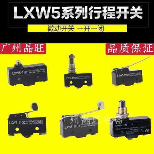 限位开关 行程开关 微动开关 LXW5-11M G1 G2 G3 M1 N1 N2 Q1 Q2