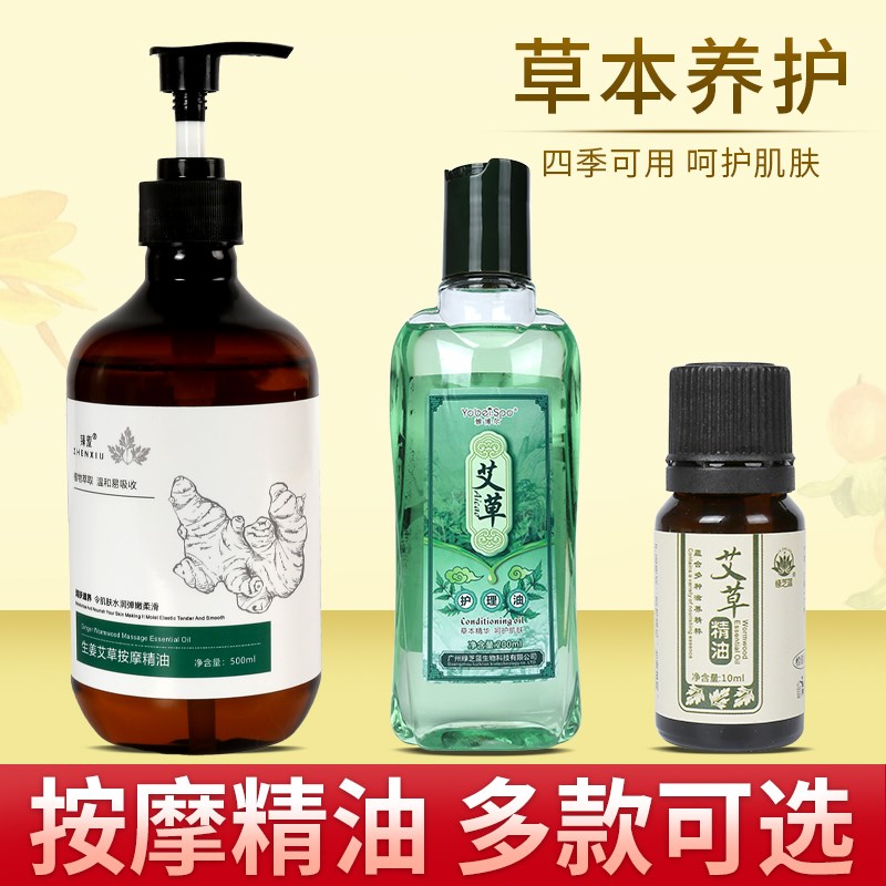 艾草生姜刮拭推背开背按摩精油免洗全身通经络拔罐推拿通用擀筋油