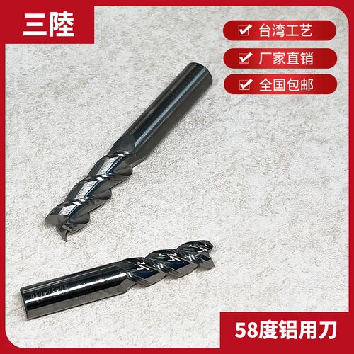 台湾SANLU 58度钨钢铝用刀 高光镜面 钨钢铣刀3刃 铝合金数控铣刀