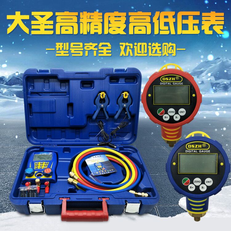 双表加液管套装大圣电子数显加氟专用表组加液/冷媒/雪种压力油表