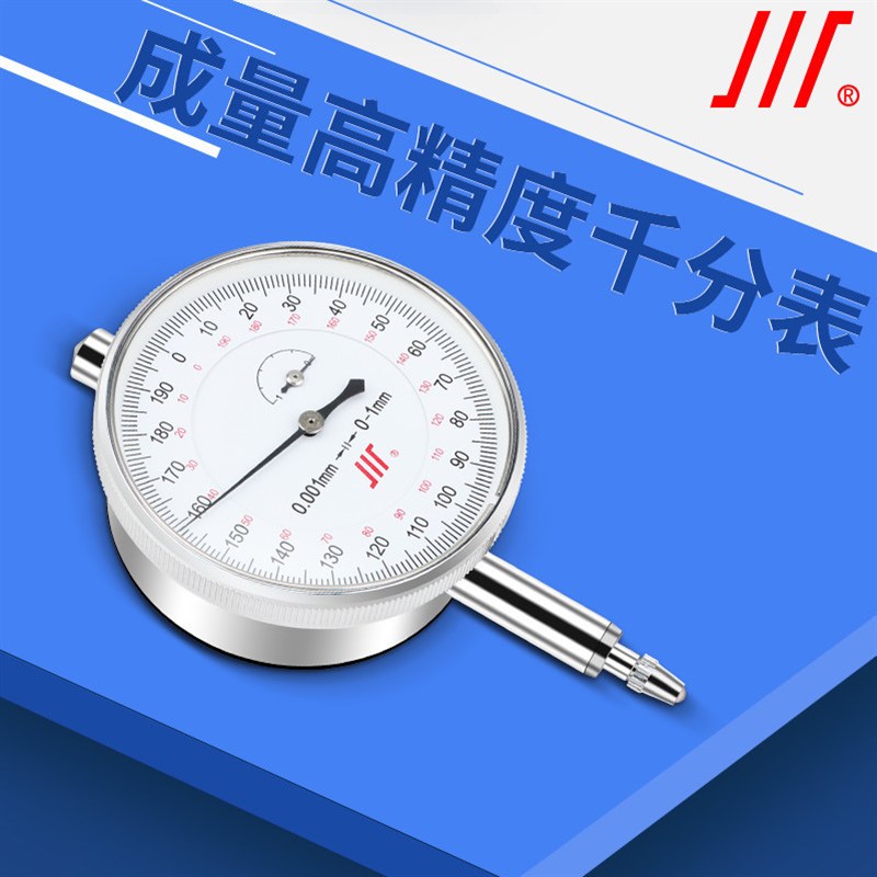 成量千分表一套校表测头高精度0.001mm防震指示表0-1mm正品川牌