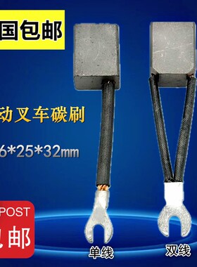 适用杭叉合力叉车行走碳刷KJ201/288/221电动叉车碳刷16*25*32