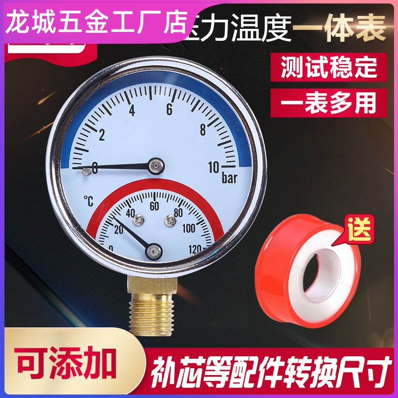 暖气片地暖水温压力表水压表 4分水管水暖地热配件温度表仪表室内