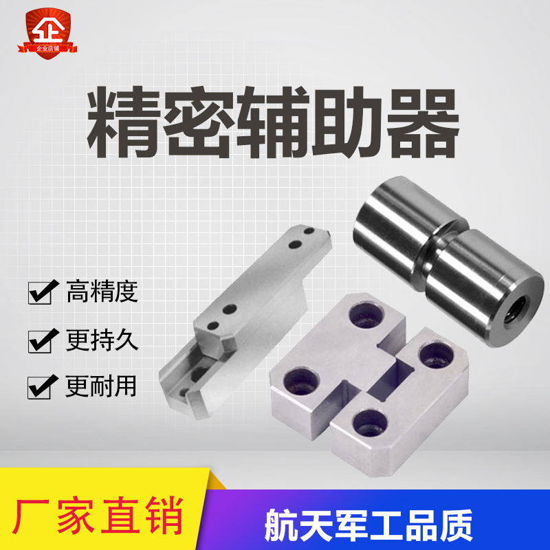 T型辅助器精定位固定块精密辅助器零度定位块抗磨定位柱锁模块