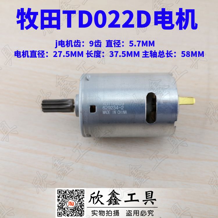 牧田充电式起子机TD022D电动螺丝刀 螺丝批7.2V 电机 马达 开