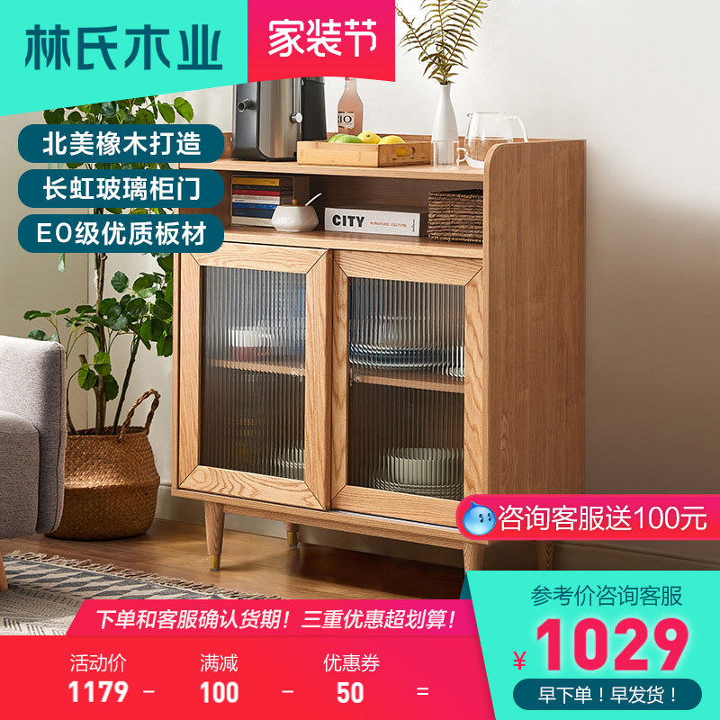 林氏木业北欧餐边柜实木脚茶水柜储物边柜厨房置物柜客厅靠墙JU1T