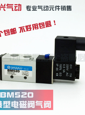 新恭型SHAKO电磁阀 BM520-02 二位五通换向电磁阀 气阀 气动元件