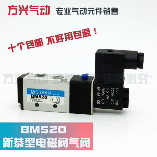 新恭型SHAKO电磁阀 BM520-02 二位五通换向电磁阀 气阀 气动元件