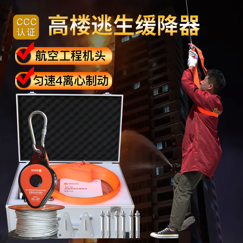 往复式消防高层高楼火灾逃生缓降器家用安全绳子高空救生应急装备