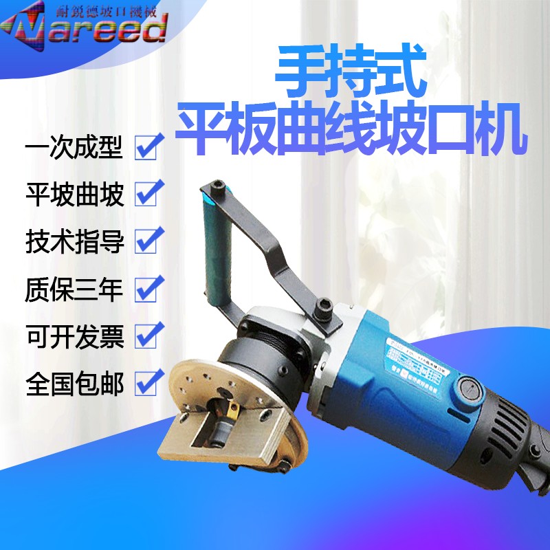 耐锐德手持式弧线曲线平板坡口机管子钢板倒角圆管电动铣边机厂家