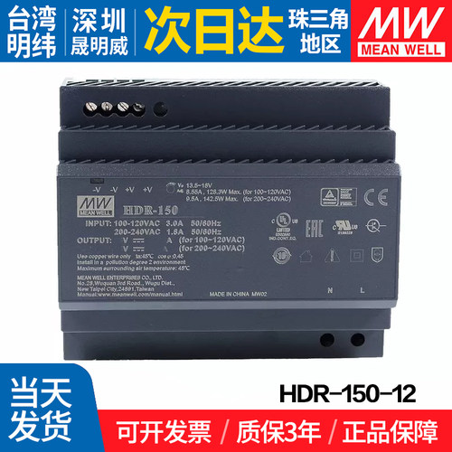 HDR-150 台湾明纬 150W开关电源 12V 24V 导轨式塑壳阶梯型