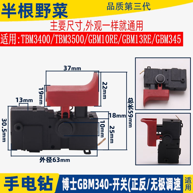 适用各种牌子手电钻无极调速正反转倒顺大功率手枪钻开关配件