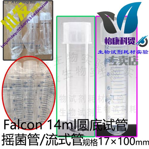促销 Falcon无菌14ml圆底试管流式管352001聚苯乙烯352059锁扣帽