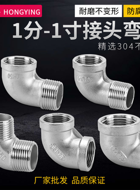 304不锈钢90度弯头内外丝接头1分2分3分4分6分寸变异径水管配件