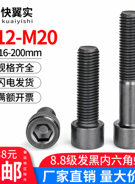 8.8级内六角螺丝高强度内六角螺栓圆柱头杯头螺钉中碳钢M12M16M20