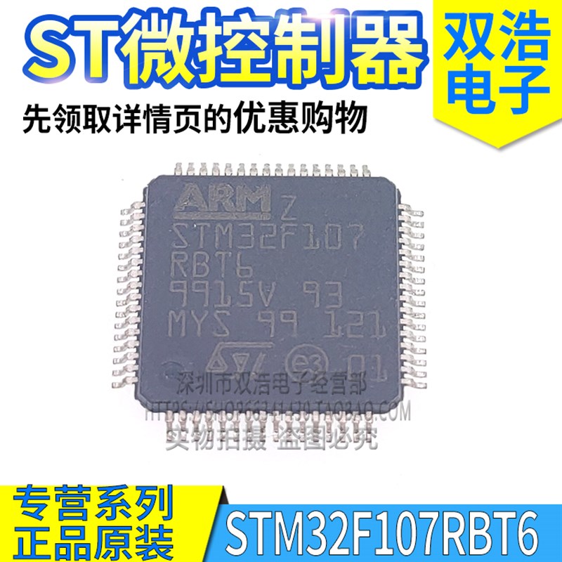 STM32F107RBT6 GD32F107RCT6 107VCT6 107VGT6 微控制MCU全新芯片
