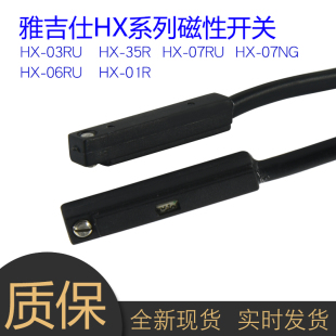 07RU 06RU 13RU 07NG 35R气缸感应 雅吉仕磁性开关HX 03RU 01R