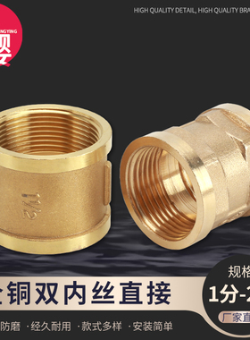 黄铜双内丝接头4/6分1寸水管内螺纹1.2/1.5/2寸管古直通铜活直接
