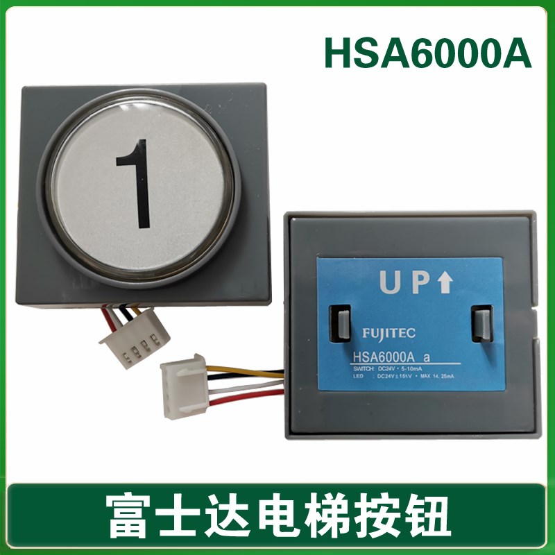 华升富士达电梯对讲警铃按钮 警铃按键 HSA6000B双开关HSA6000A