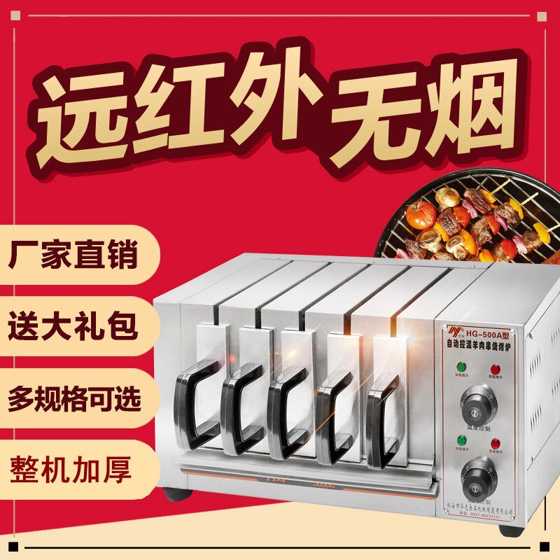 远红外无烟商用烧烤炉电烤羊肉串烤肉机电烤炉烤串机抽屉烤箱家用