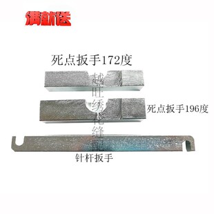 绣花机配件 维修调针位最低点工具 上下死点172196度扳手针杆扳手