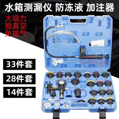 28件汽车水箱压力表冷却系统水箱测漏仪水箱水防冻液真空加注工具