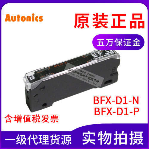 原装奥托尼克斯BFX-D1-N/BFX-D1-P 数显光纤放大器 50微秒
