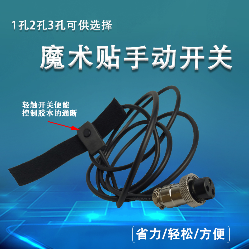 魔术贴手动开关 点胶机配件10CC30CC55CC100CC点胶针筒配件