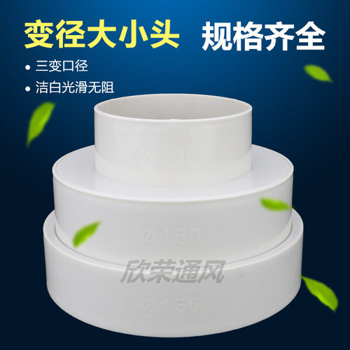 新风管道变径大小头PVC管异径接头变径圈塑料排风管转换160变150