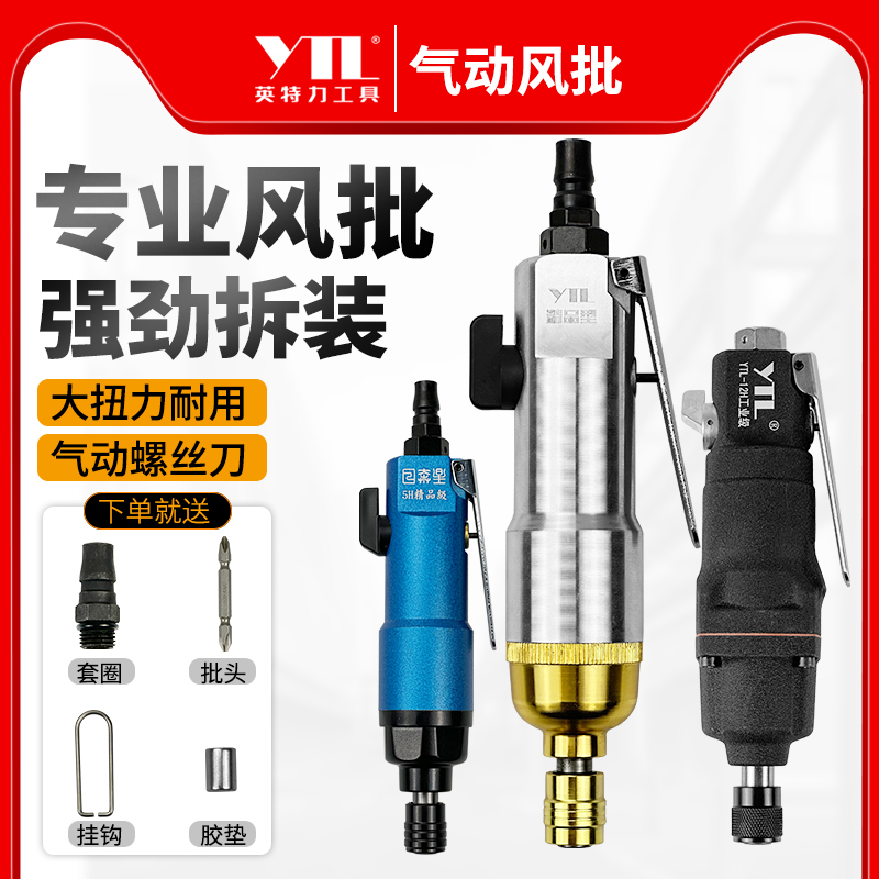 YTL气动起子工业级气动螺丝刀气动工具风动螺丝抢木工螺丝起子起