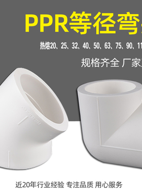 冷热PPR水管等径弯头家用自来水给水管件热熔接头配件4分20 6分25