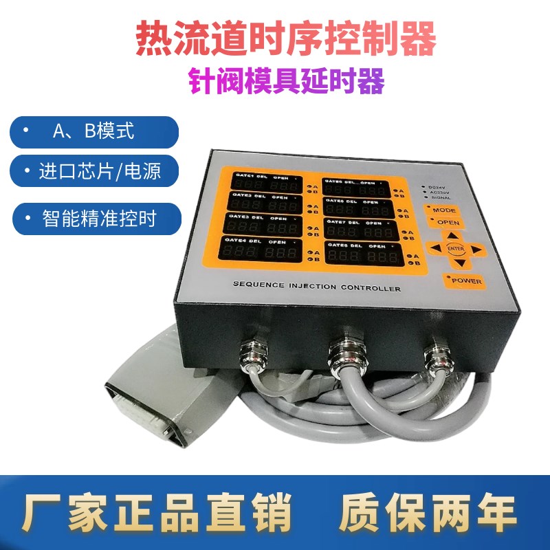 8点针阀热流道系统时序控制器 塑胶模具油气电磁阀组延时开关仪器